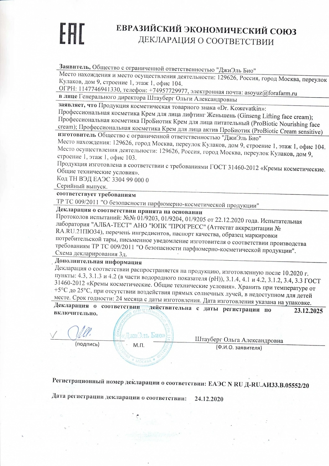 Крем для лица актив ПроБиотик Dr.Kozhevatkin Probiotic Cream Sensitive, 50 мл